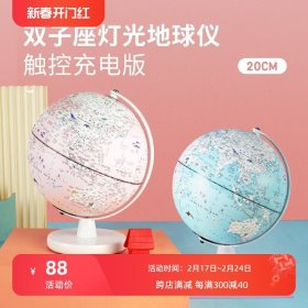 北斗双子座儿童AR地球仪立体悬浮摆件20cm3D公主与王子版高清印刷搭载北斗AR黑科技3D动画护眼节能北斗童书出版社