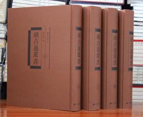 续古逸丛书 广陵书社 16开精装4册影印古籍