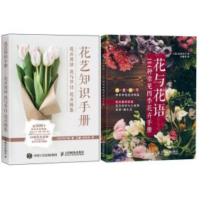 花艺知识手册——花卉用语 花与节日 花卉图鉴