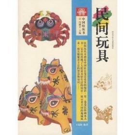 正版中国结丛书:民间玩具书籍