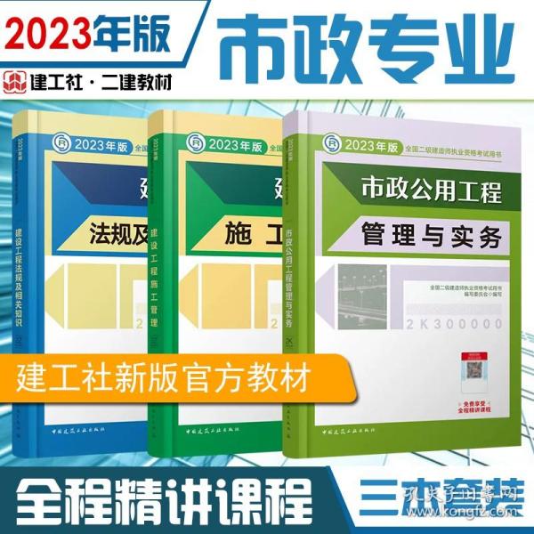 2022二级建造师 建设工程施工管理 2022二建教材