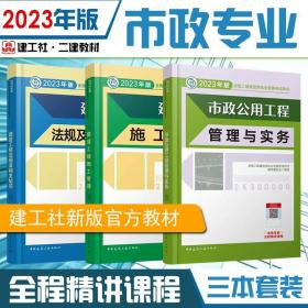 2022二级建造师 建设工程施工管理 2022二建教材