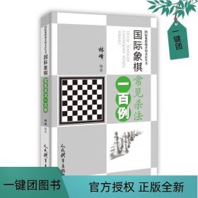 棋迷俱乐部丛书：象棋全盘布局战略