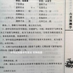 全新正版 六爻预测学 黎光著 文言文白话文对照 简单易学 周易与堪舆经典文集书籍 中医古籍出版社 风水书籍