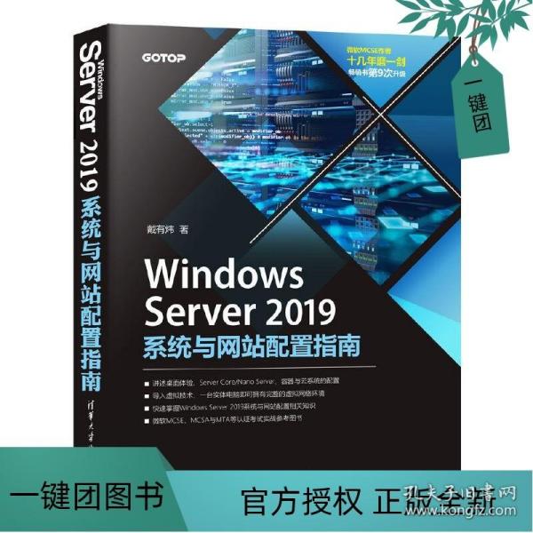 WindowsServer2019系统与网站配置指南