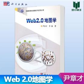 Web 2.0地图学