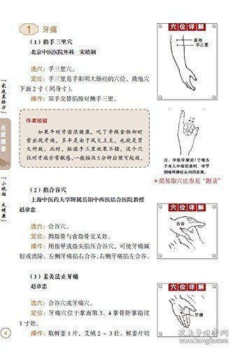 大众医学 中医养生 家庭真验方:小绝招 大健康 上海科学技术出版社 中医养生保健