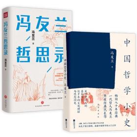 中国哲学小史（北京大学哲学系、国学研究院教授张学智导读推荐！雅致插图，精装典藏）