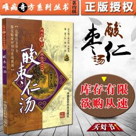 酸枣仁汤