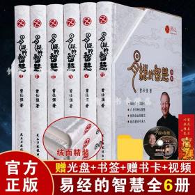 易经的智慧合集（典藏版）