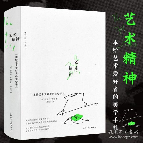 正版艺术精神 一本给艺术爱好者的美学手札 上海人民美术出版社 大众艺术熏陶美学阅读 艺术启蒙读物书