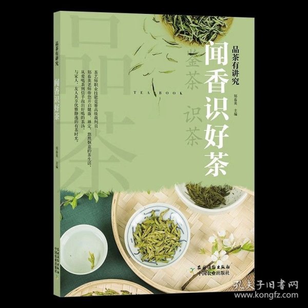 闻香识好茶/品茶有讲究