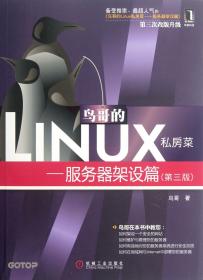 鸟哥的Linux私房菜：—服务器架设篇(第三版)