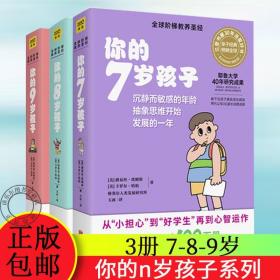 你的7岁孩子：沉寂而敏感的年龄，抽象思维开始发育的一年