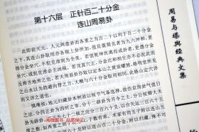 正原版《钦定罗经解定》《 罗经透解》王道亨罗盘风水白话图解入门坟地寻龙点穴书籍家居玄空