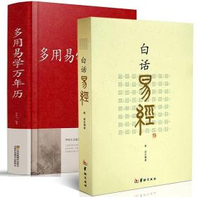 学易经 用易经