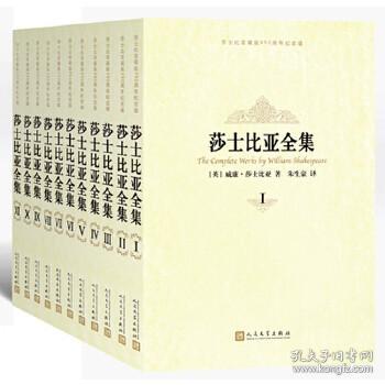 莎士比亚全集(1-11卷）