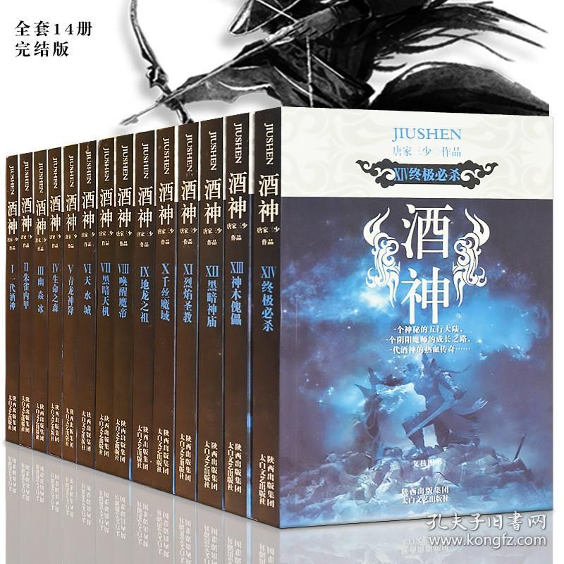 酒神 唐家三少全套14册斗罗大陆作者玄幻小说全套完结版武侠小说玄幻书籍全集男生魔幻言情经典穿越修真网络小说实体书畅销书正版