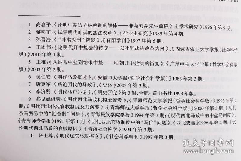 正版 明代货币白银化与国家制度变革研究  中国明代货币史研究书籍 广陵书社