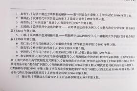 正版 明代货币白银化与国家制度变革研究  中国明代货币史研究书籍 广陵书社