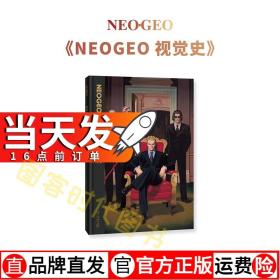 】《NEOGEO视觉史》标准版 拳皇 侍魂 饿狼传说 合金弹头 艺术设定集 SNK官方授权 读库 御宅学出品