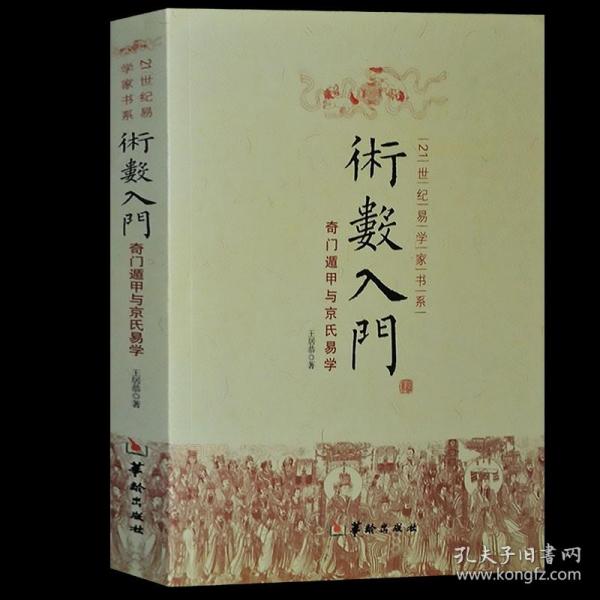 术数入门易经周易书籍正版梅花易数书籍玉匣记算中国哲学图解易经基础入门易经很容易万年历书老黄历滴天髓穷通宝鉴三命通会现货