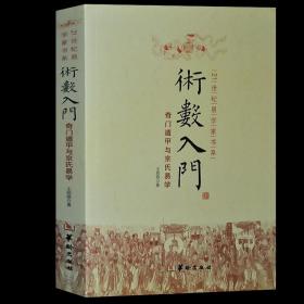 术数入门易经周易书籍正版梅花易数书籍玉匣记算中国哲学图解易经基础入门易经很容易万年历书老黄历滴天髓穷通宝鉴三命通会现货