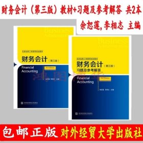 中等职业教育国家规划教材·中等职业教育国家规划会计专业主干课程教材·会计专业：基础会计（第4版）