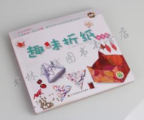 趣味折纸.女生篇