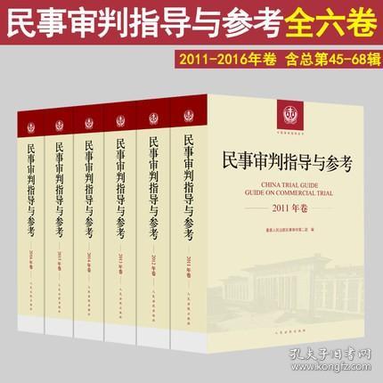 民事审判指导与参考（2005年第1集·总第21集）