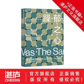 躁郁之心 我与躁郁症共处的30年 经典版（下） 杰米森经典作品 DNA之父詹姆斯·沃森推荐 躁郁症 抑郁