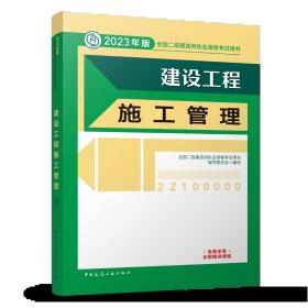 2022二级建造师 建设工程施工管理 2022二建教材