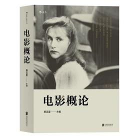 电影概论