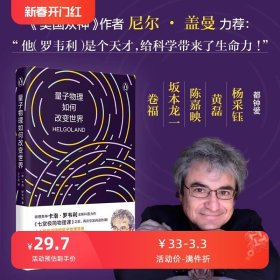 量子物理如何改变世界：《七堂极简物理课》作者2023新书，读懂量子物理就看罗韦利！