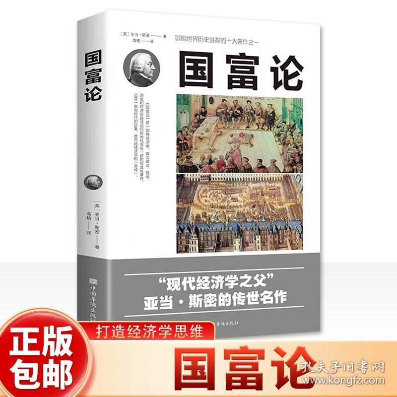 【正版4册】资本论+国富论+博弈论+经济学越简单越实用原版世界名著经济学原理资本论改变财富观念的经济学读物 宏观微观经济理论