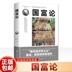 【正版4册】资本论+国富论+博弈论+经济学越简单越实用原版世界名著经济学原理资本论改变财富观念的经济学读物 宏观微观经济理论