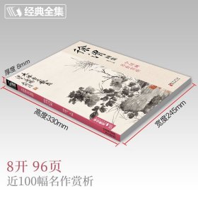 经典全集 徐渭画集 8开中国画临摹画册书籍写意泼墨水墨国画杂花图花鸟技法教材程高清临本册页 初学者花卉名作赏析鉴赏杨建飞主编