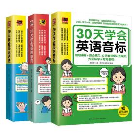 30天学会英语写作（学生考试、商务人士做外贸的必备技能，英文写作很实用！）