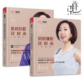 识对体形穿对衣：静老师形象提升系列