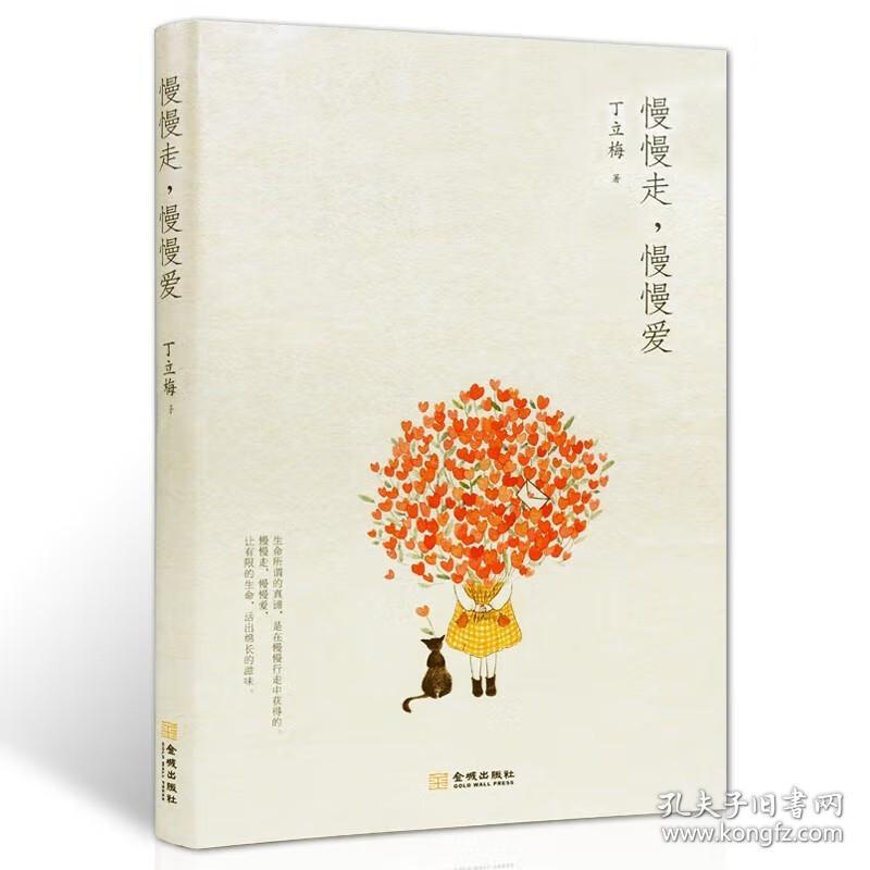 正版七册 丁立梅唯美励志散文诗集 风会记得一朵花的香、你有蔓草，我有木瓜、慢慢走，慢慢爱散文集