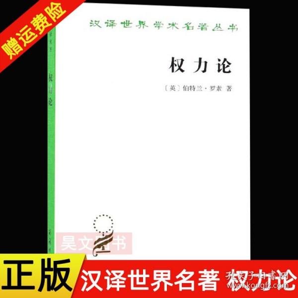 权力论：新社会分析