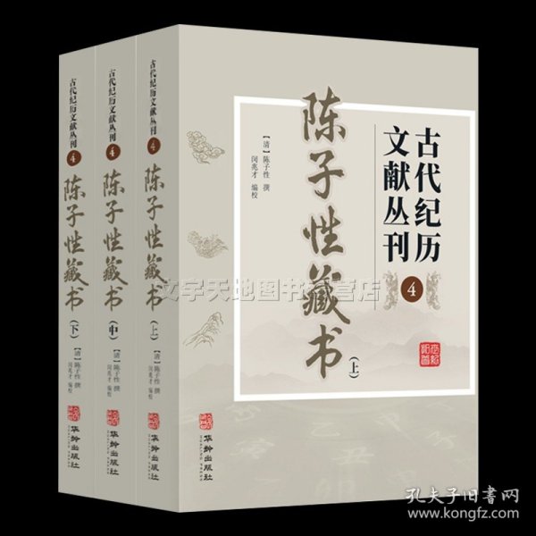 古代纪历文献丛刊.3