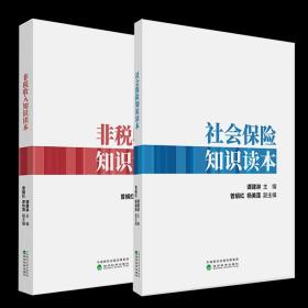 财政原理与比较财政制度(当代经济学系列·当代经济学教学参考书系)