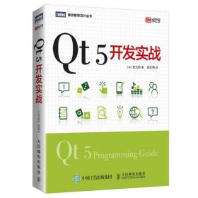 Qt 5开发实战