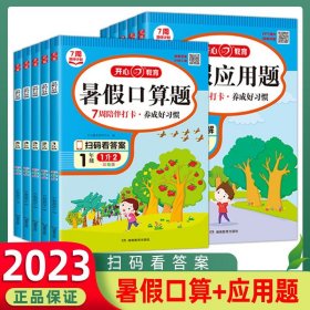 一年级暑假口算题 适用于1升2年级 暑假衔接 每日一练 彩绘版