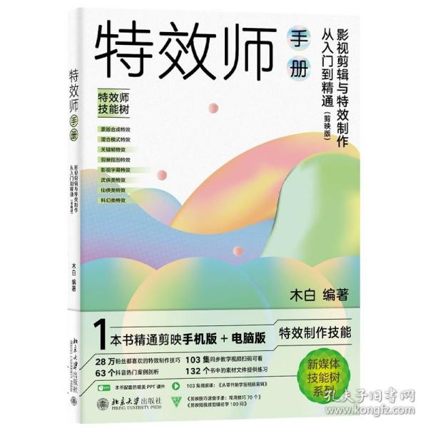 实用影视艺术丛书：影视剪辑编辑艺术（第3版）