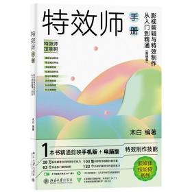 实用影视艺术丛书：影视剪辑编辑艺术（第3版）