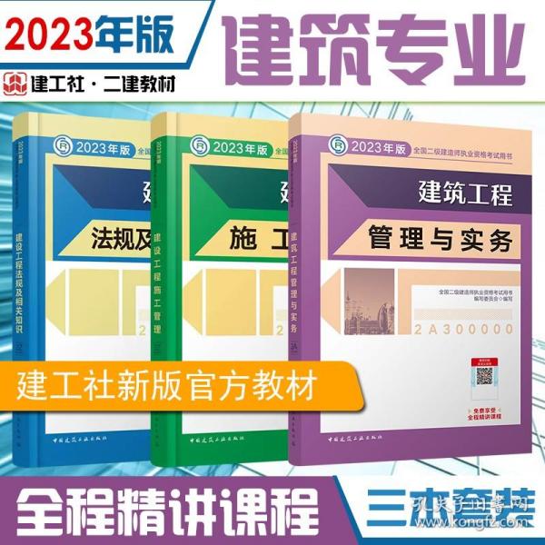 2022二级建造师 建设工程施工管理 2022二建教材