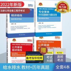 2018注册公用设备工程师考试 专业基础历年真题解析与模拟试卷 