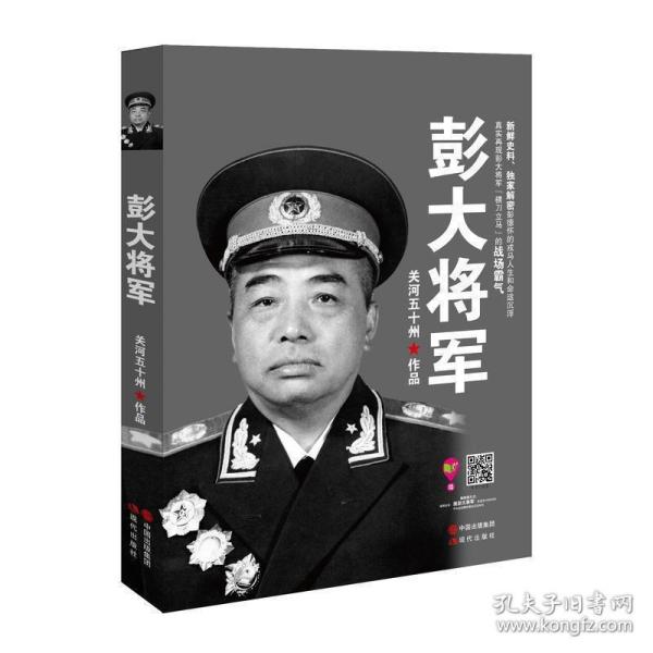 彭大将军